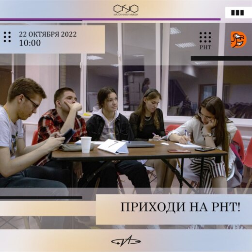 Региональный Научный Турнир