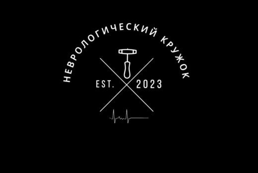 Олимпиада по неврологии