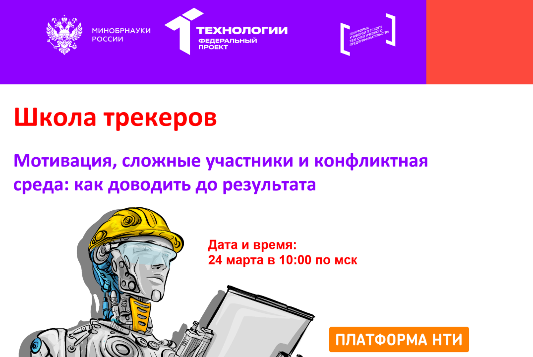 Школа трекеров | Мотивация, сложные участники и конфликтн...