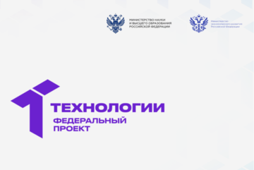 Программа обучения вузов в рамках подготовки к проведению акселерационных программ ФП «Технологии» в 2026 году