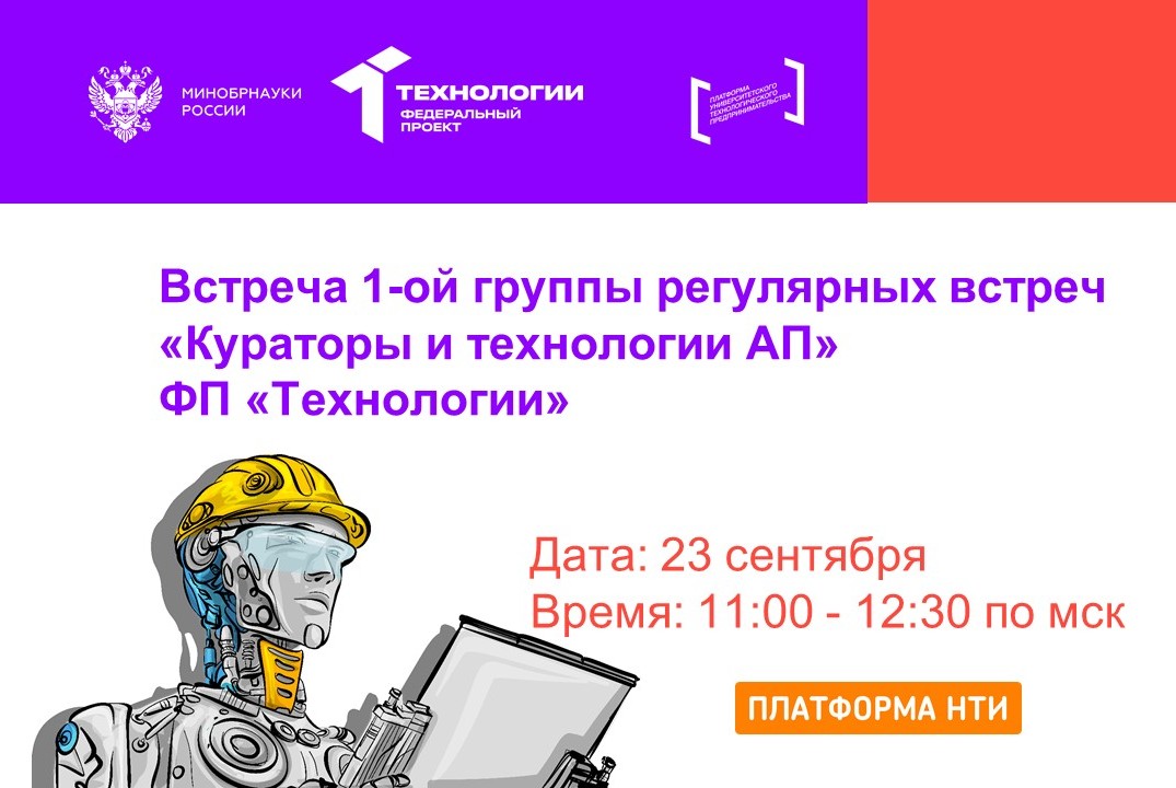 Встреча 1-ой группы регулярных встреч "Кураторы и техноло...