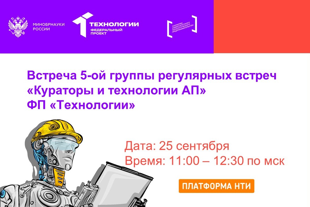 Встреча 5-ой группы регулярных встреч "Кураторы и техноло...