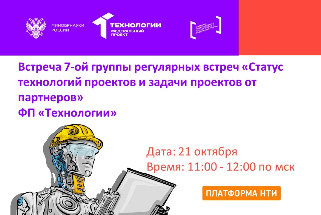 Встреча 7-ой группы регулярных встреч "Статус технологий...