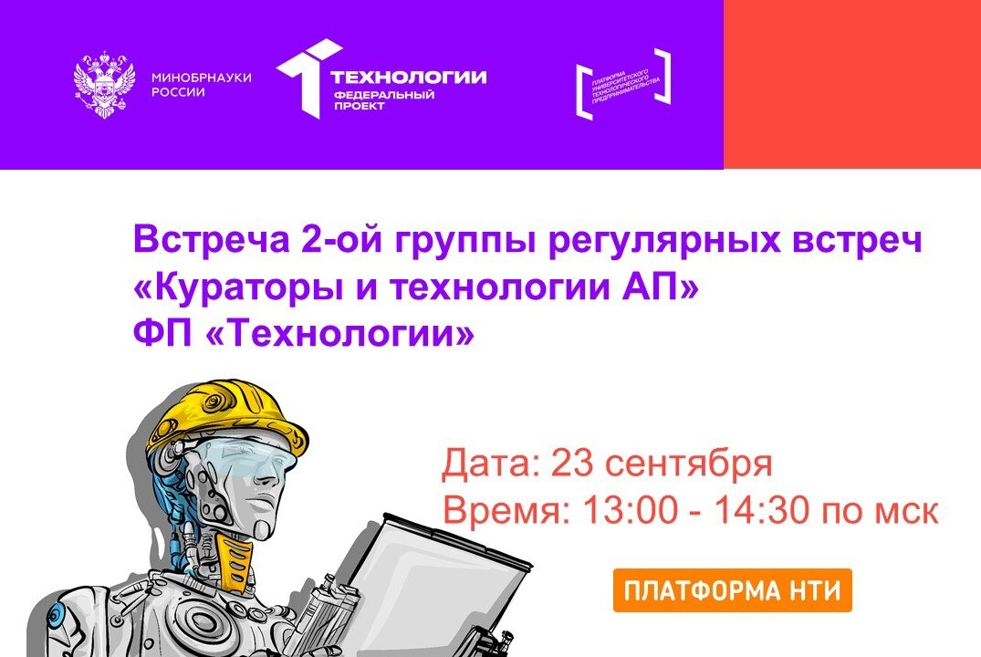 Встреча 2-ой группы регулярных встреч "Кураторы и технологии АП" ФП "Технологии"