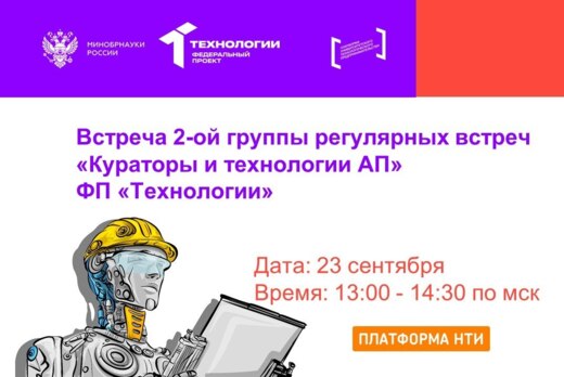 Встреча 2-ой группы регулярных встреч "Кураторы и техноло...