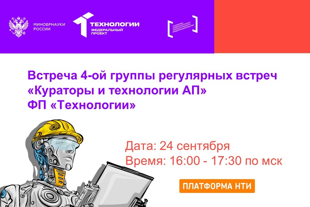 Встреча 4-ой группы регулярных встреч "Кураторы и техноло...