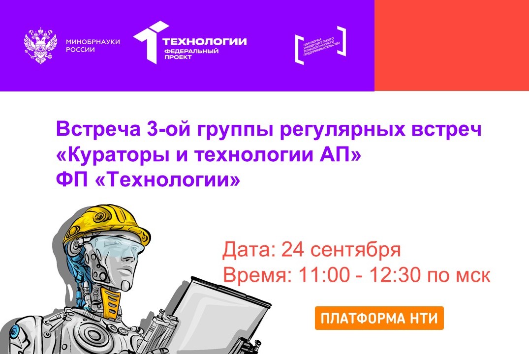Встреча 3-ой группы регулярных встреч "Кураторы и техноло...