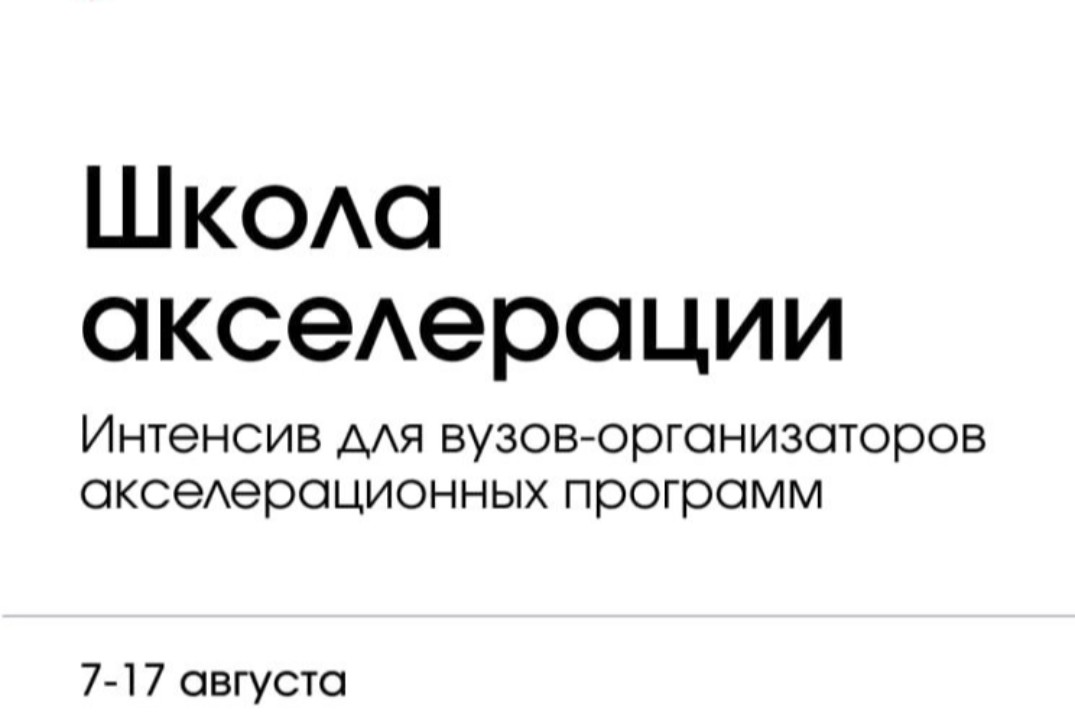Обратная связь по Школе акселерации | День 3. Тематика проектов и индустрия