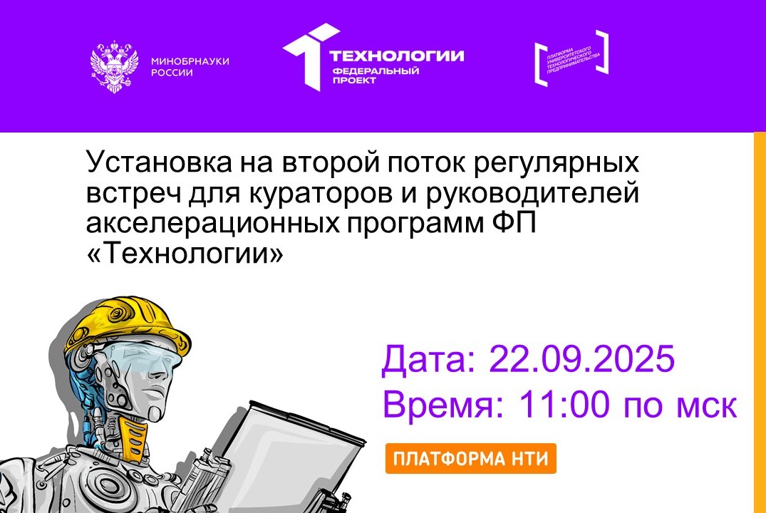 Установка на второй поток регулярных встреч для кураторов...