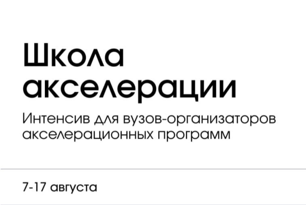 Обратная связь по Школе акселерации | День 4. Кадры и ком...