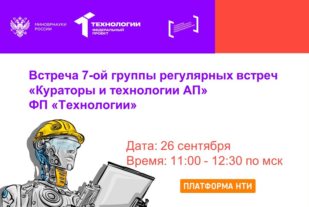 Встреча 7-ой группы регулярных встреч "Кураторы и техноло...