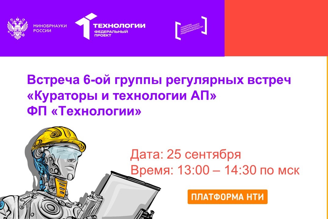 Встреча 6-ой группы регулярных встреч "Кураторы и техноло...