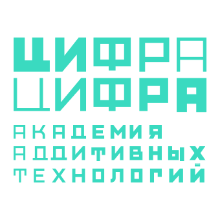 ООО Академия аддитивных технологий «Цифра Цифра»