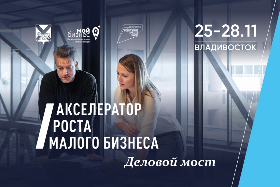 Акселератор роста малого бизнеса