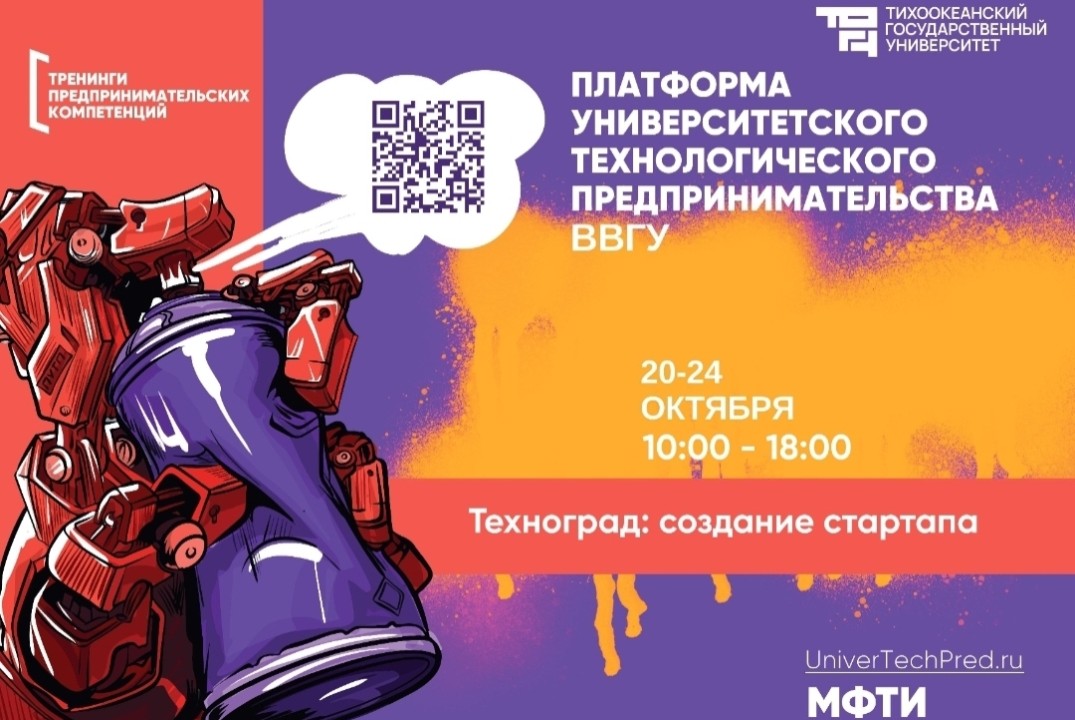 Тренинг по развитию предпринимательских компетенций «Техн...