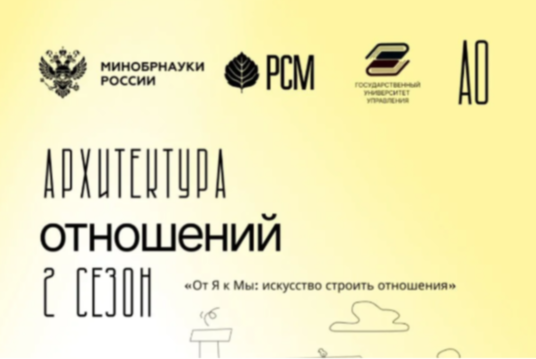 Тренинги для студентов "Архитектура отношений"