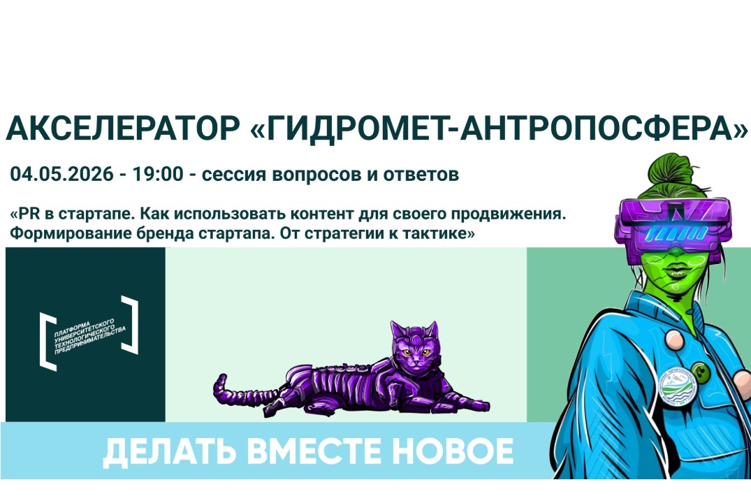 Сессия вопросов и ответов по теме «PR в стартапе. Как использовать контент для своего продвижения»