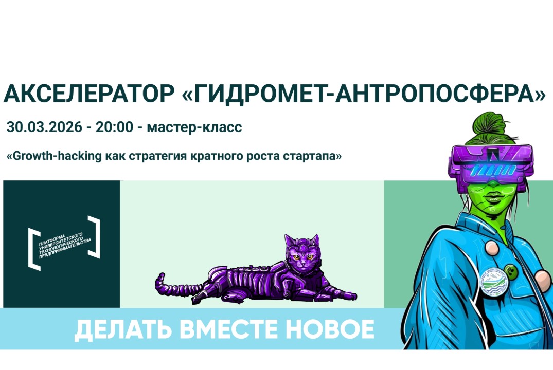 Мастер-класс «Growth-haсking как стратегия кратного роста...