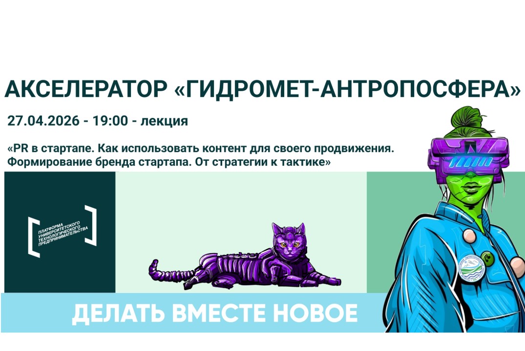 Лекция «PR в стартапе. Как использовать контент для своег...