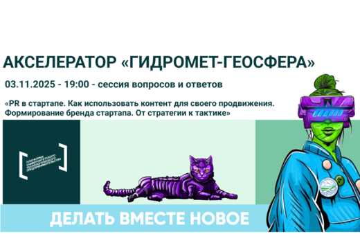 Сессия вопросов и ответов по теме «PR в стартапе. Как исп...