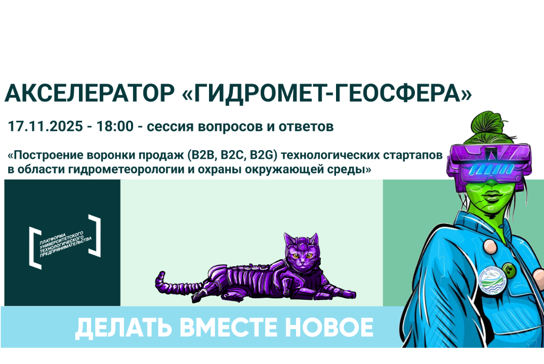 Сессия вопросов и ответов по теме «Построение воронки продаж (B2B, B2C, B2G) технологических стартапов»