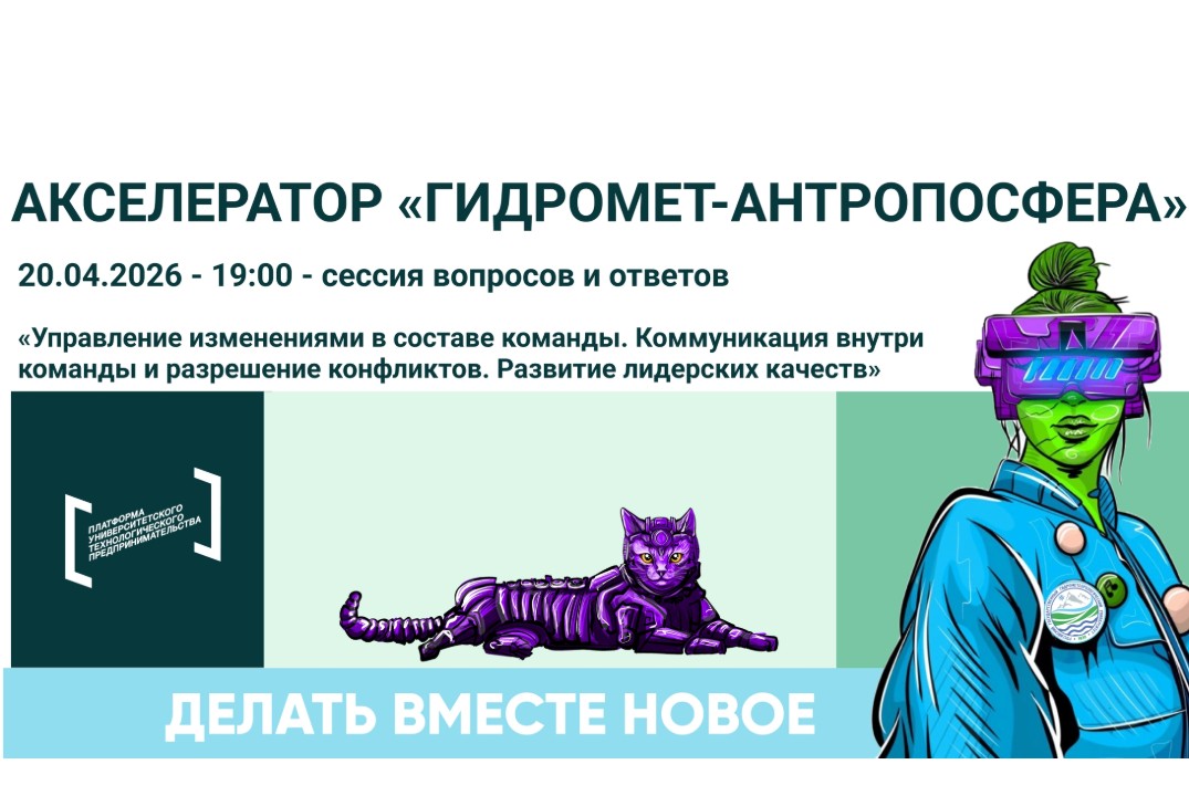 Сессия вопросов и ответов по теме «Управление изменениями в составе команды. Коммуникация, разрешение конфликтов»