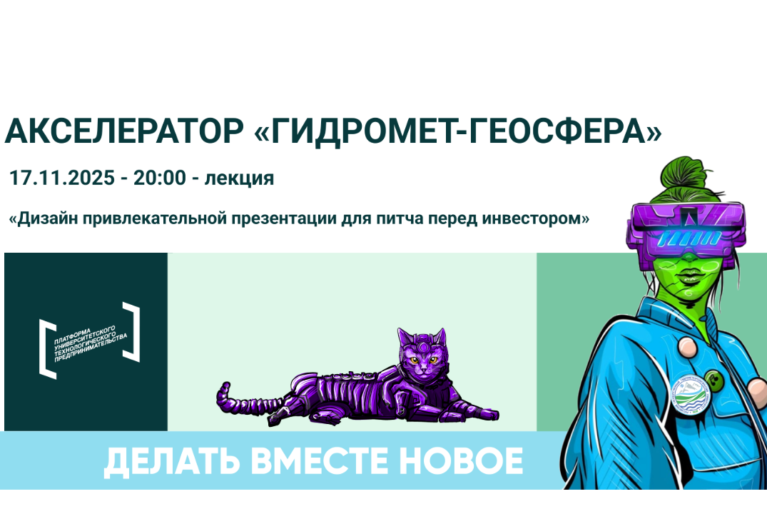 Лекция «Дизайн привлекательной презентации для питча пере...