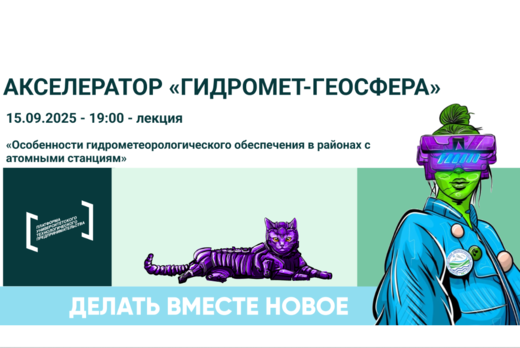 Лекция «Особенности гидрометеорологического обеспечения в...