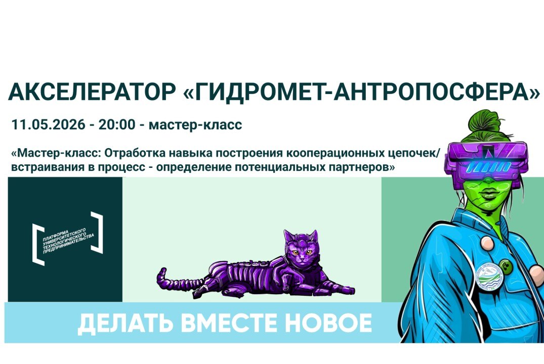 Мастер-класс: Отработка навыка построения кооперационных цепочек/встраивания в процесс
