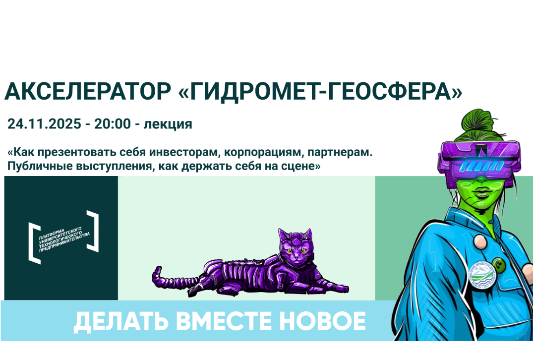 Лекция «Как презентовать себя инвесторам, корпорациям, па...