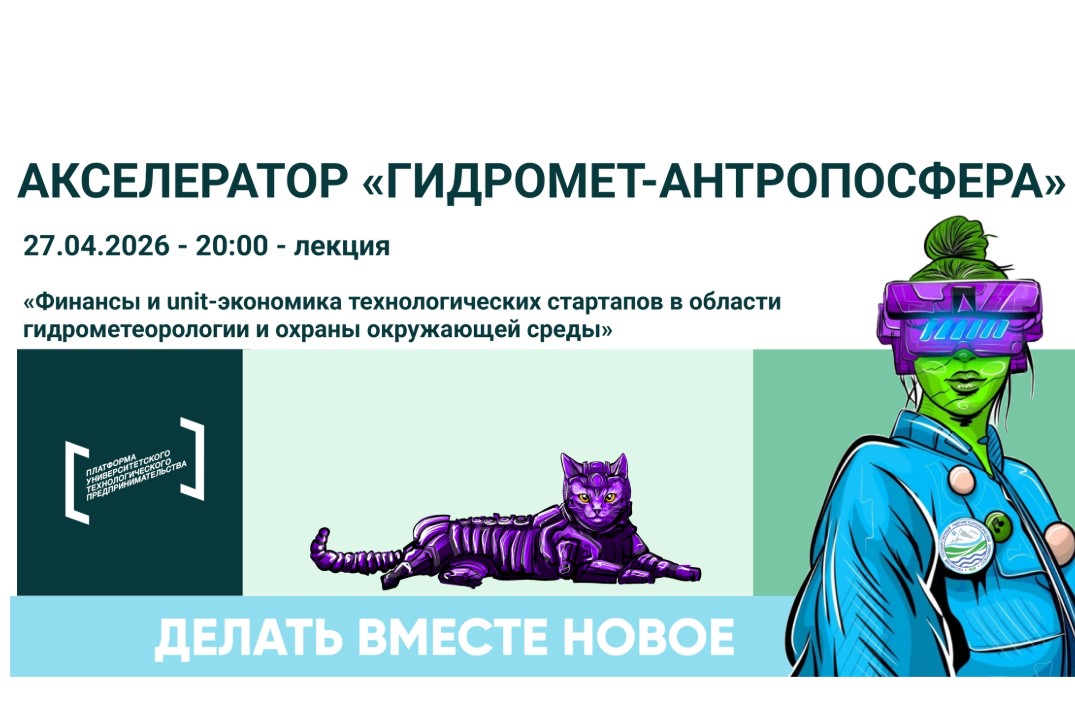 Лекция «Финансы и unit-экономика технологических стартапо...