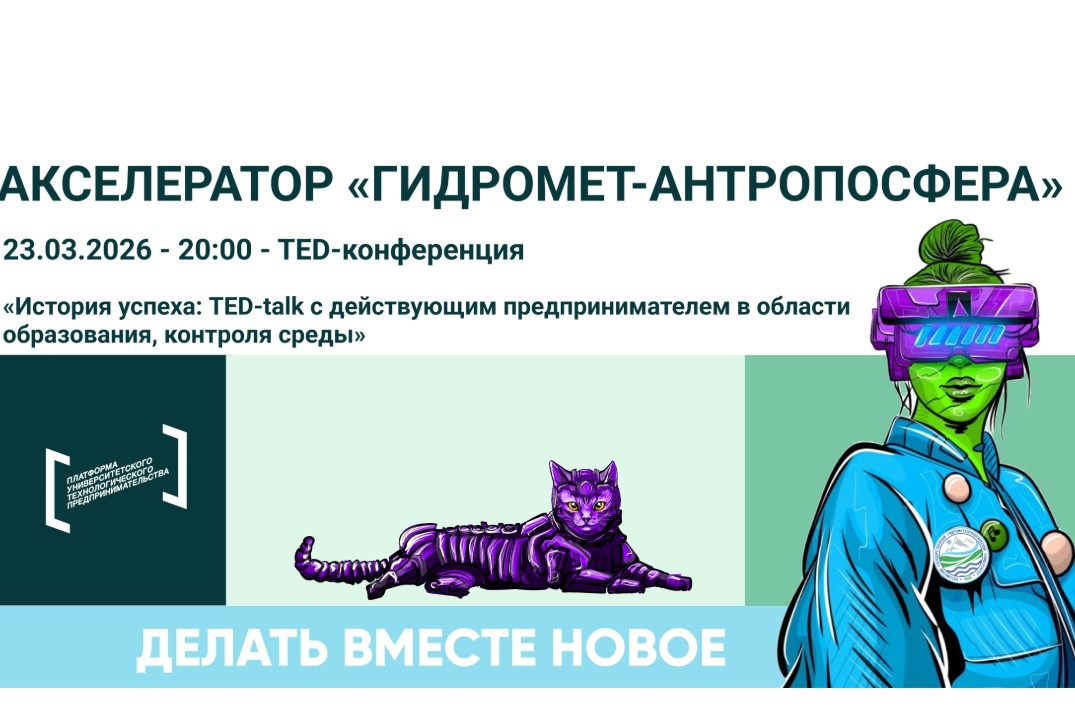 TED-конференция «История успеха: TED-talk с действующим п...