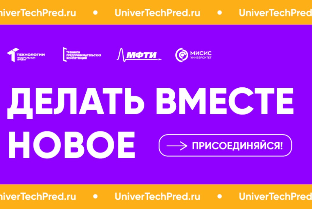 Тренинг предпринимательских компетенций МИСИС