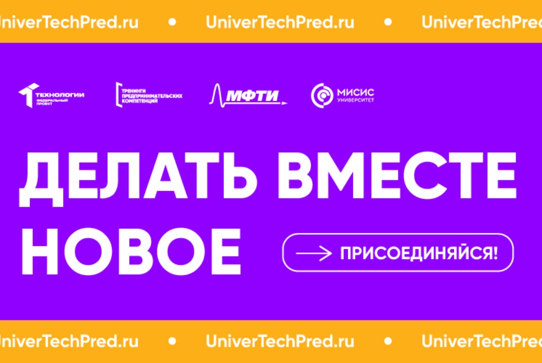 Тренинг предпринимательских компетенций МИСИС