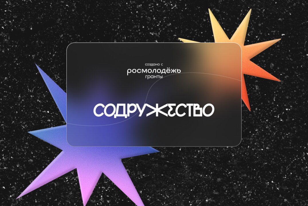 Академия добровольчества «Содружество»