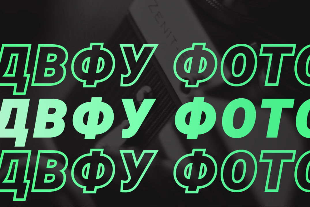 Сбор студенческой организации Двфуфото/Fefuphoto