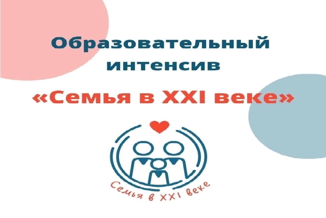 Публичная лекция "Семья в 21 веке" и "Семья - общество в...