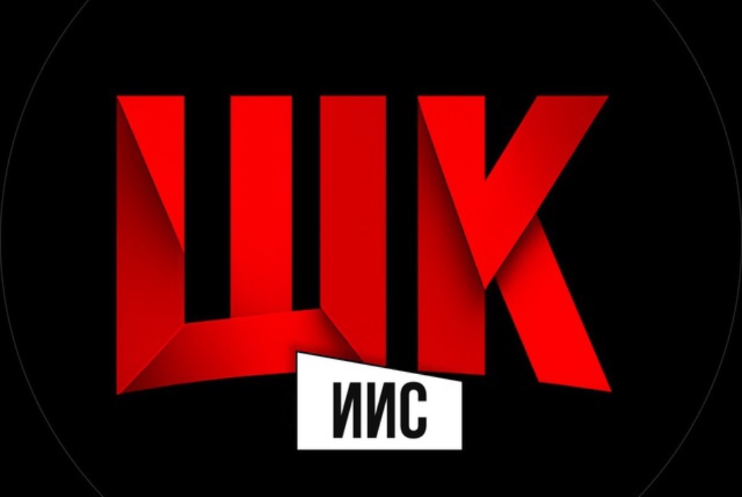 Школа кураторства ИИС 2026