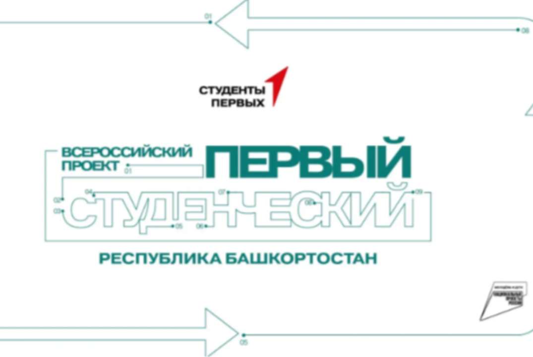 Полуфинальный этап Всероссийского проекта "Первый студенческий"