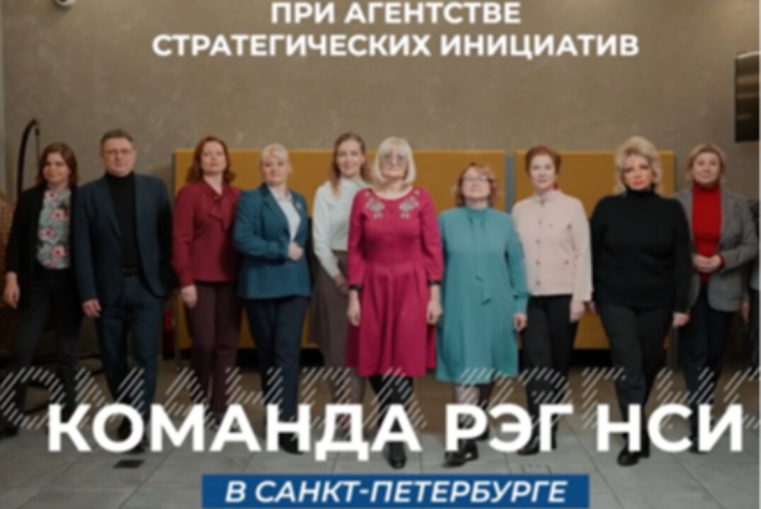 Сессия Региональной экспертной группы НСИ в Санкт-Петербурге