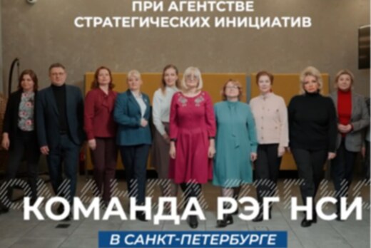 Сессия Региональной экспертной группы НСИ в Санкт-Петербу...