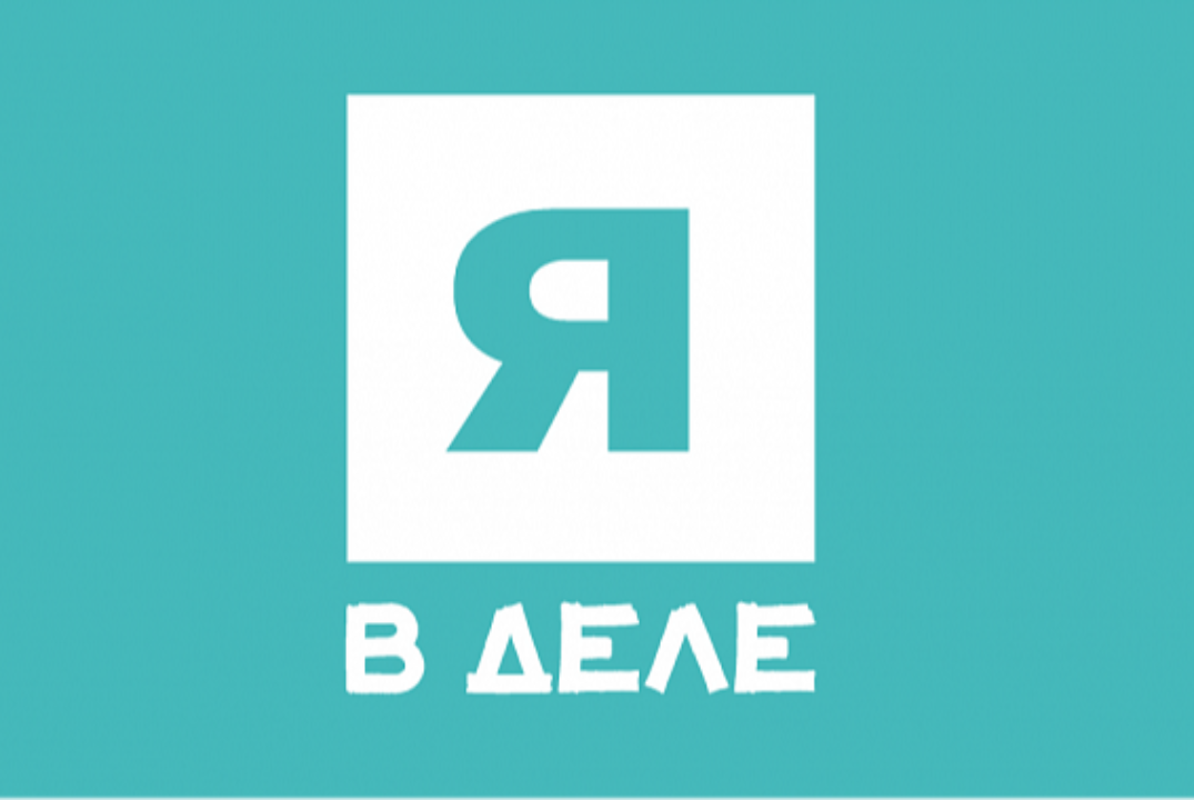 Мастер-класс проекта "Я в деле"