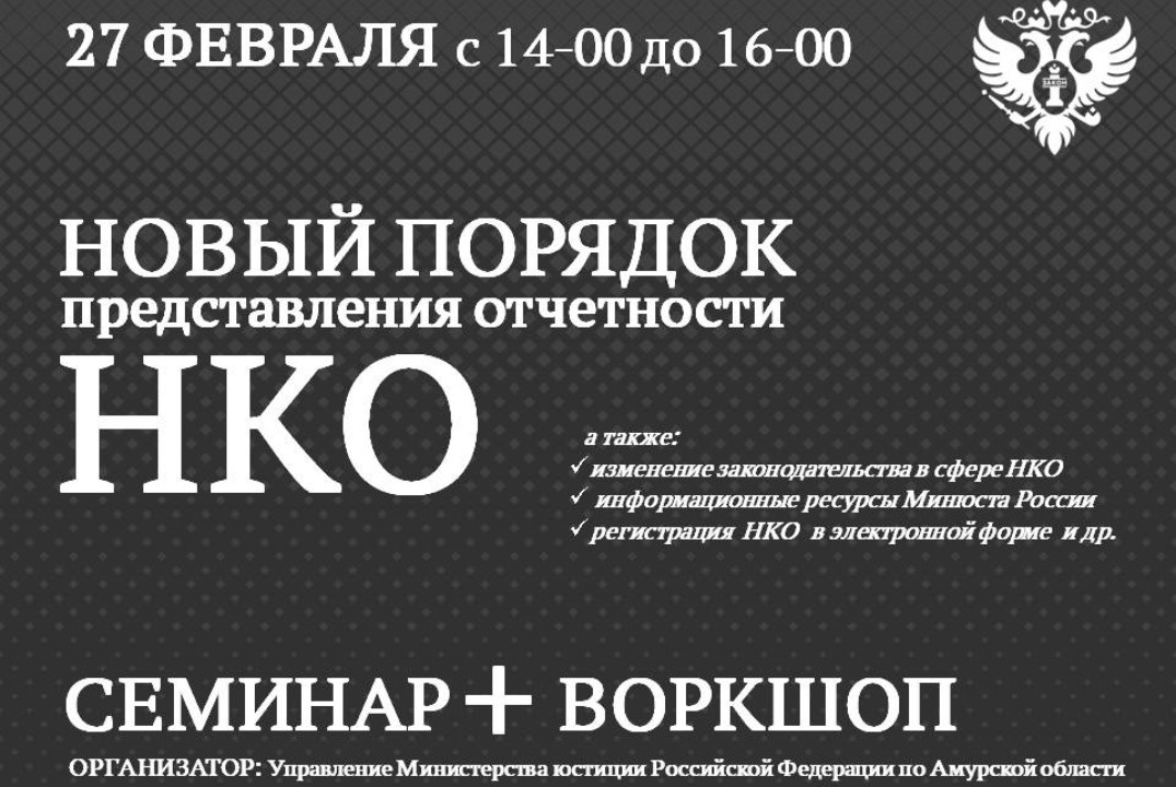 Семинар-практикум «О новом порядке представления некоммерческими организациями ежегодной отчётности»