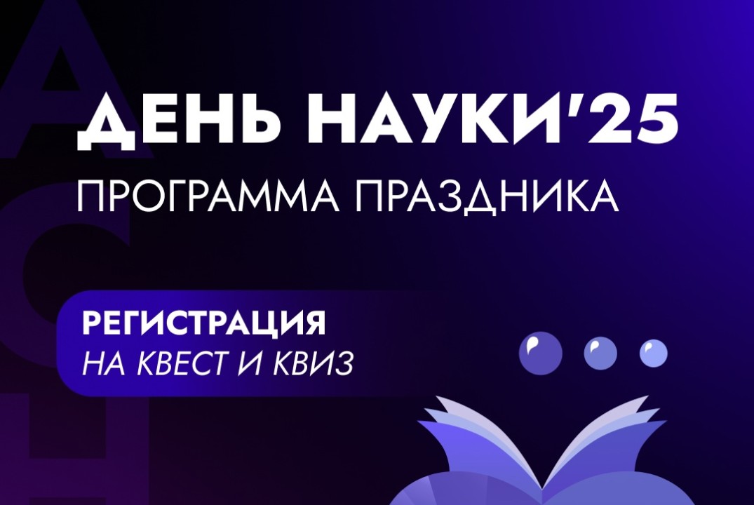 День науки – Алмазовская студенческая научная конференция...