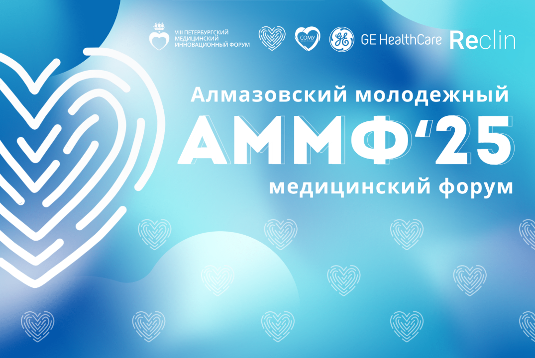 Алмазовский молодежный медицинский форум 13.05