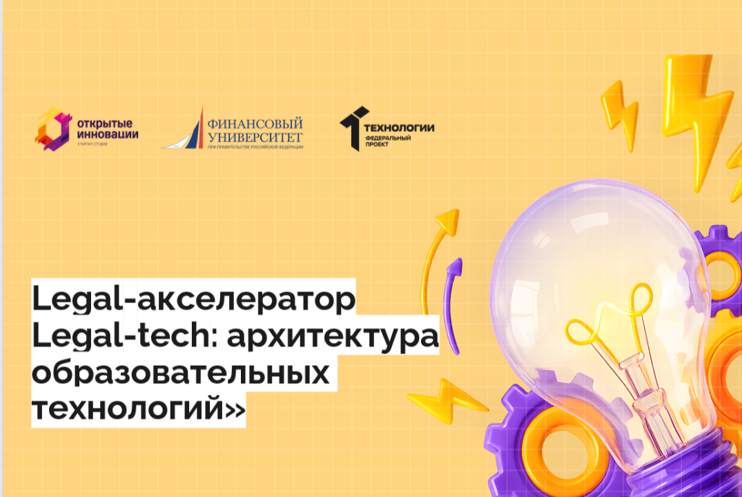 Открытие акселерационной программы