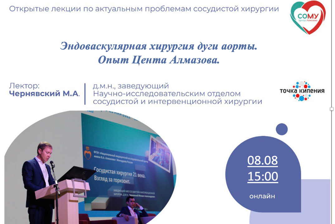 Эндоваскулярная хирургия дуги аорты. Опыт Центра Алмазова.