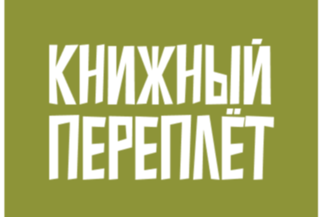 Подкаст «Книжный «перплёт»