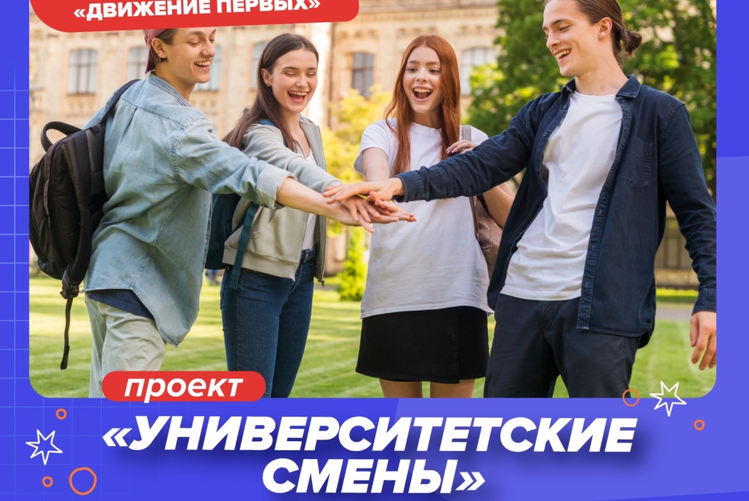 Университетские смены | РГРТУ
