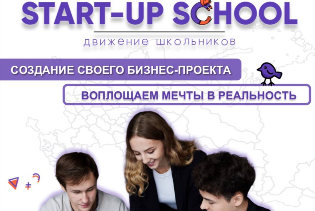 Креативная сессия «Start-up school»